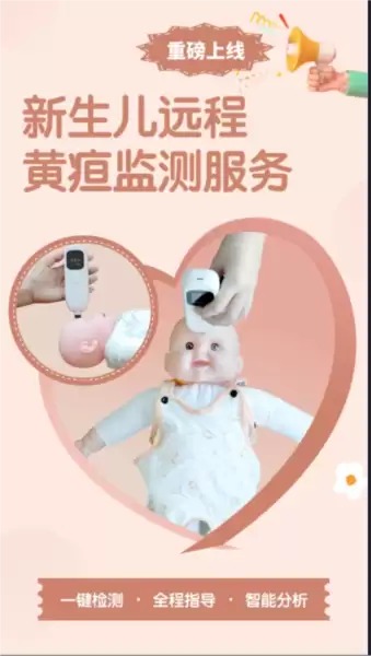 微胎心app使用教程