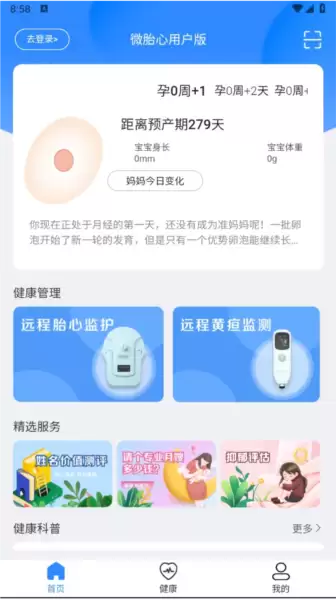 微胎心app使用教程