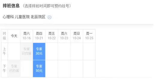天津儿医app医生排班查看入口