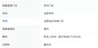 天津儿医app预约挂号操作步骤