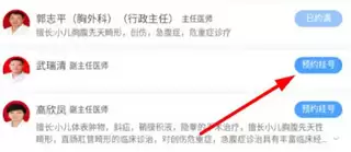 天津儿医app预约挂号操作步骤