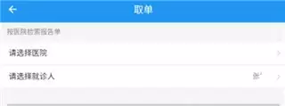 天津儿医app预约挂号操作步骤