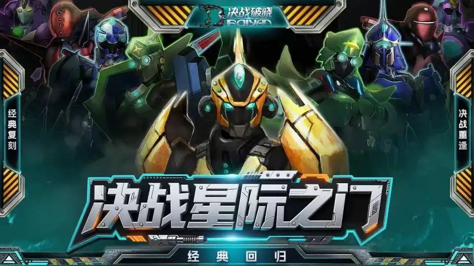 《决战破晓》官网入口链接