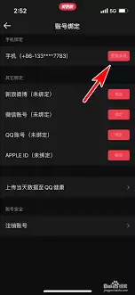 悦动圈解绑手机号教程