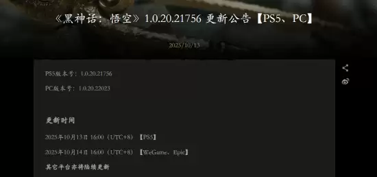 《黑神话：悟空》WeGame、Epic更新补丁上线！Steam再等等