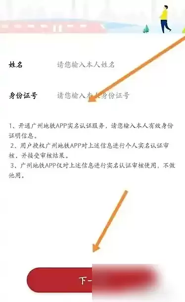 填写身份信息截图