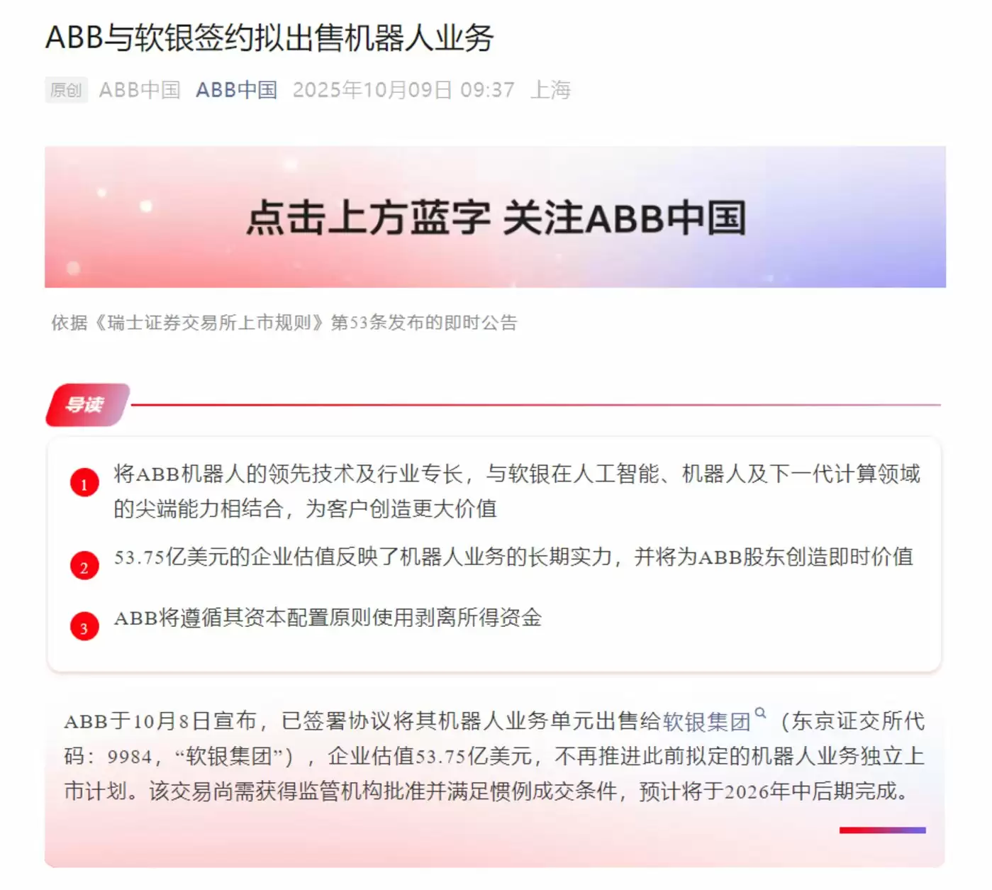 ABB工业机器人