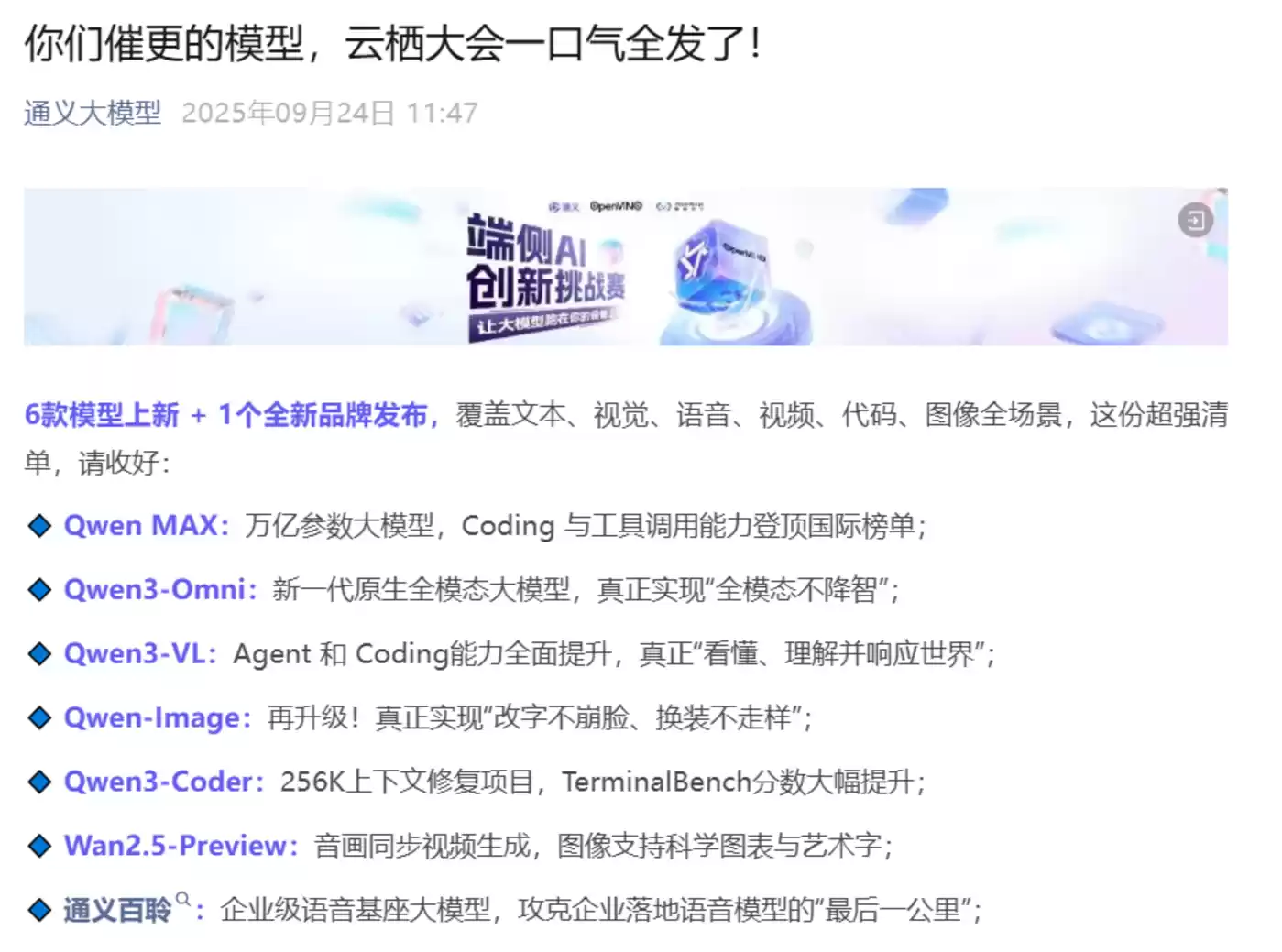通义大模型公众号截图