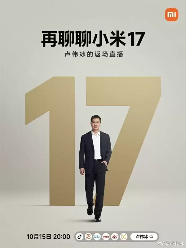 小米17系列销量火爆