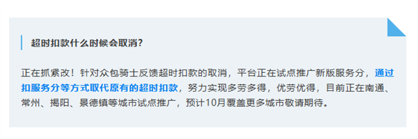 饿了么：多地试点推广取消骑手超时扣款