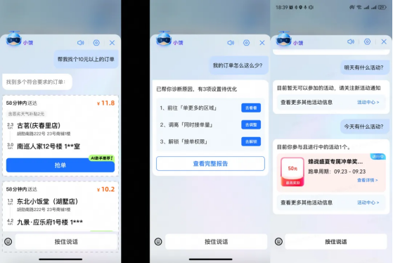 饿了么：多地试点推广取消骑手超时扣款