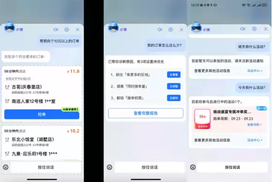 饿了么:多地试点推广取消骑手超时扣款
