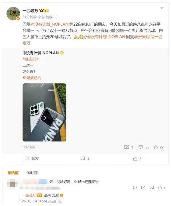 魅族22供不应求