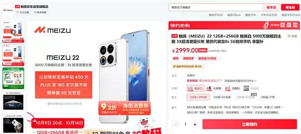 魅族22供不应求