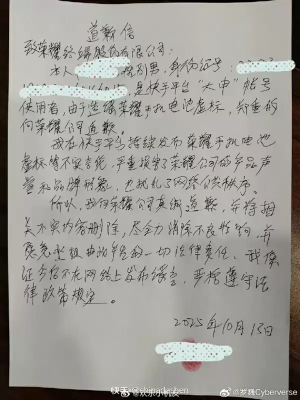 荣耀高管晒网友造谣荣耀电池虚标道歉信