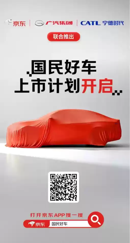 京东联合多方推新车