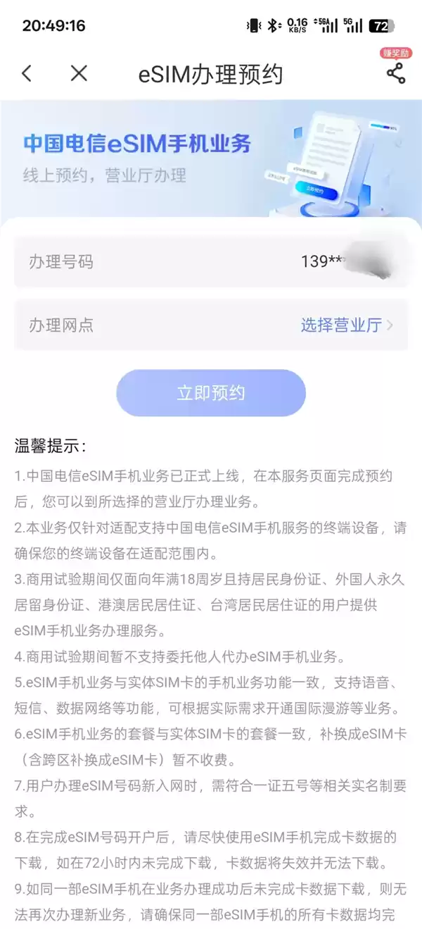 中国电信官宣:eSIM手机业务全国上线销售