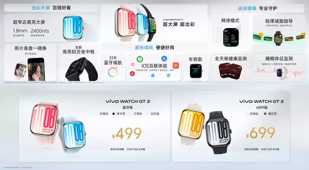 vivo WATCH GT 2手表