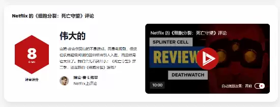 8分！IGN评网飞《细胞分裂：死亡守望》改编动画：引人入胜