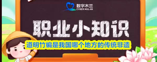 蚂蚁新村答题界面