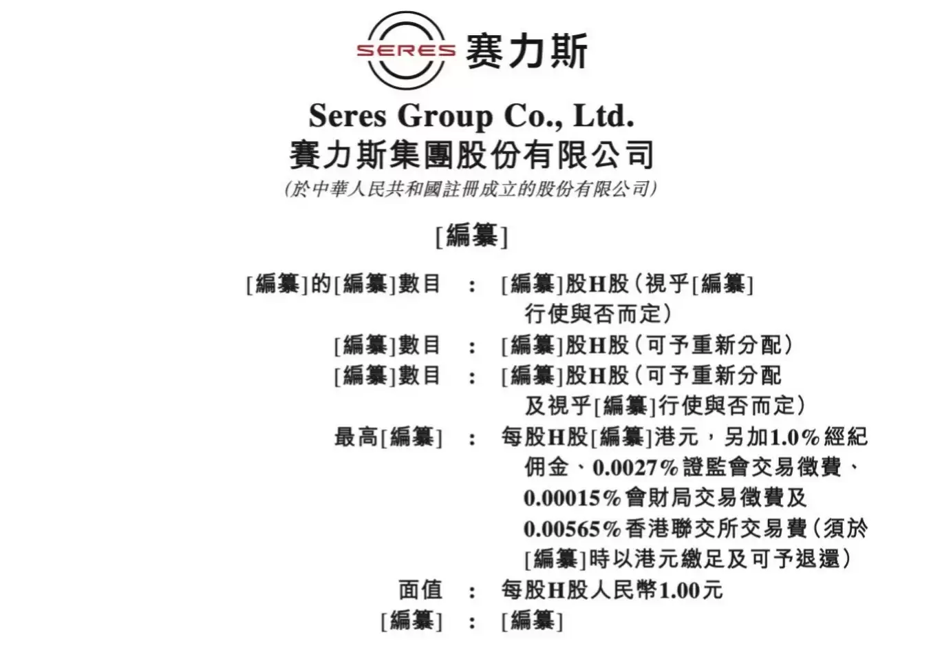 赛力斯通过港交所聆讯,2024年营收超1450亿实现扭亏