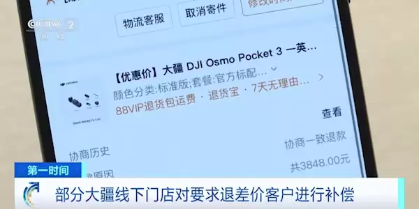 大疆多款产品降价引争议,线上线下退差政策差异引热议