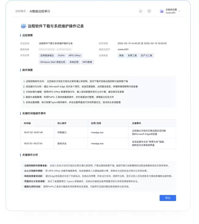 批量部署、AI审计、脚本下发,解析向日葵IT运维方案的亮点功能