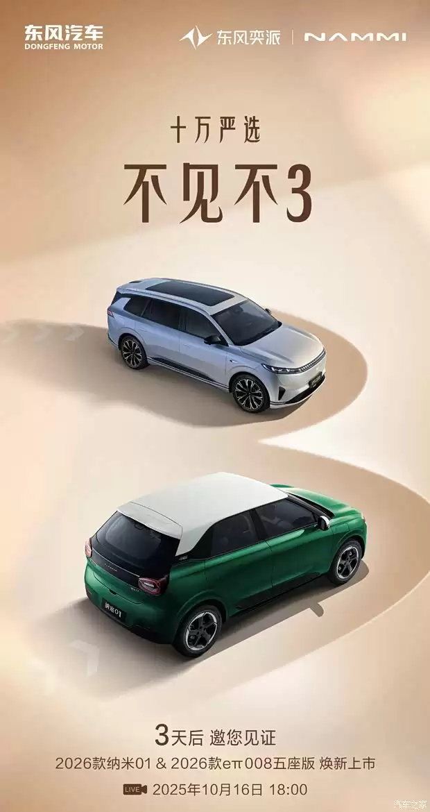 2026款纳米01与eπ008五座版将发布，配置全面升级