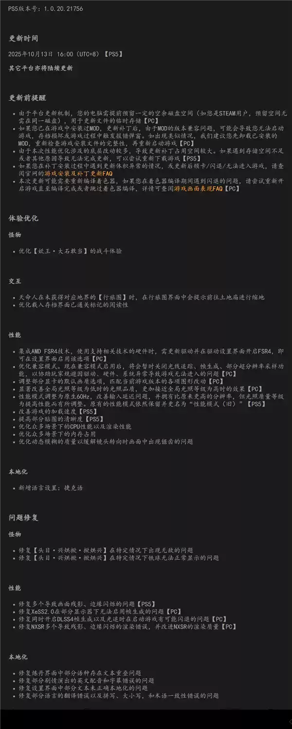 黑神话：悟空1.0.20版上线：全平台优化、FSR 4支持、战斗与画质全面升级