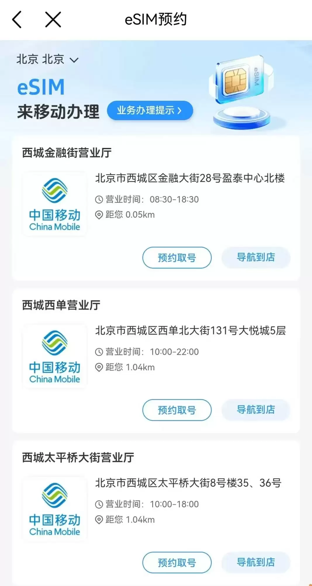 中国移动获批eSIM商用