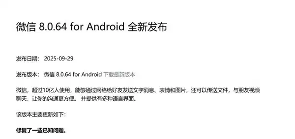 鸿蒙版微信更新至8.0.11.34，版本命名与iOS安卓统一