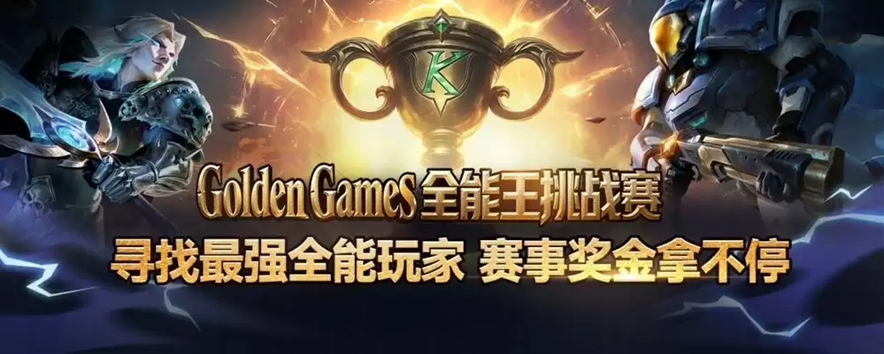 魔兽争霸3师徒联盟赛：职业顶尖与民间高手共燃竞技之火