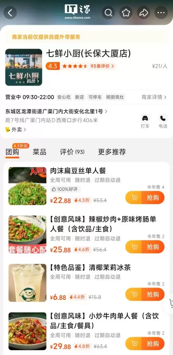 京东七鲜小厨进驻美团同步推咖啡品牌