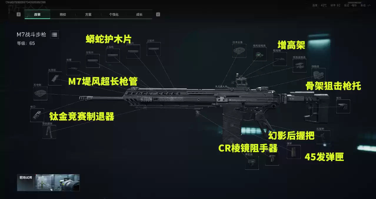 《三角洲行动》M7新赛季配枪指南