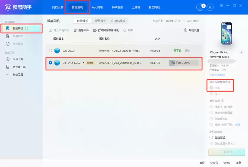 iOS 26.1 beta 3版本发布 iOS 26.1 beta 3版本发布