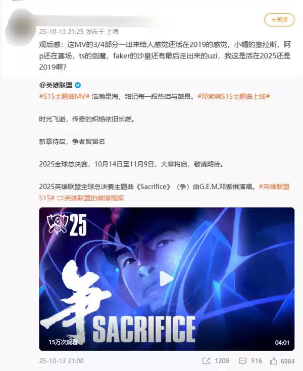 邓紫棋演唱 《英雄联盟》S15主题曲《Sacrifice》发布：Uzi亮相MV引热议