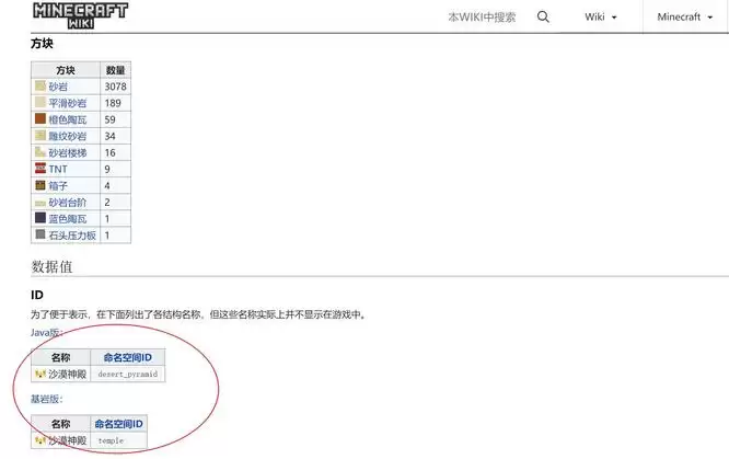 我的世界传送到沙漠神殿的指令是什么