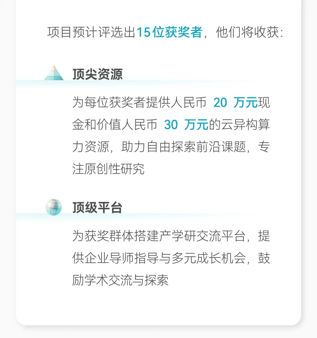 腾讯启动青云奖学金：每人