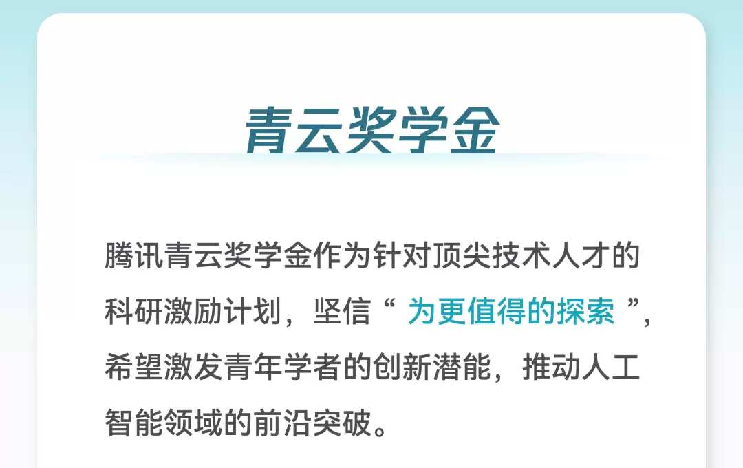 腾讯启动青云奖学金：每人