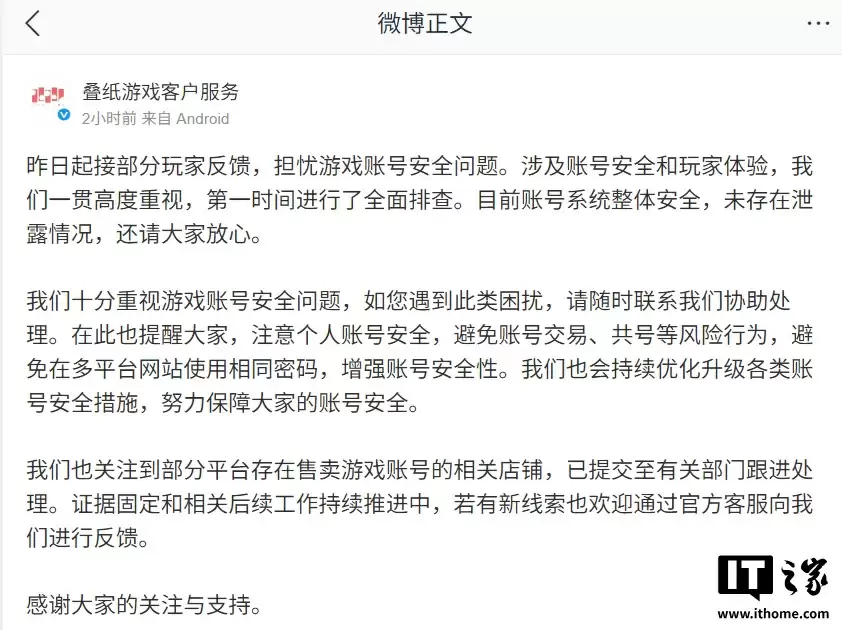 叠纸游戏回应《恋与深空》玩家反馈“被盗号并售卖”:未存在泄露情况