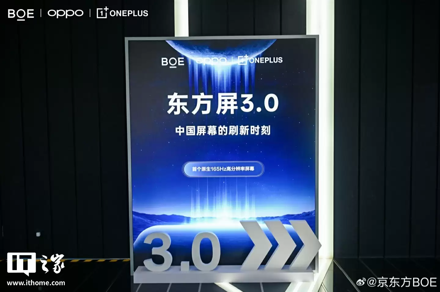 全球首块 165Hz 高分屏幕:京东方、OPPO、一加联合推出“东方屏 3.0”,一加 15 首发搭载