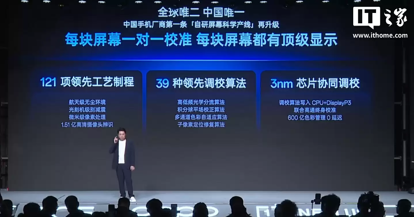 全球首块 165Hz 高分屏幕:京东方、OPPO、一加联合推出“东方屏 3.0”,一加 15 首发搭载