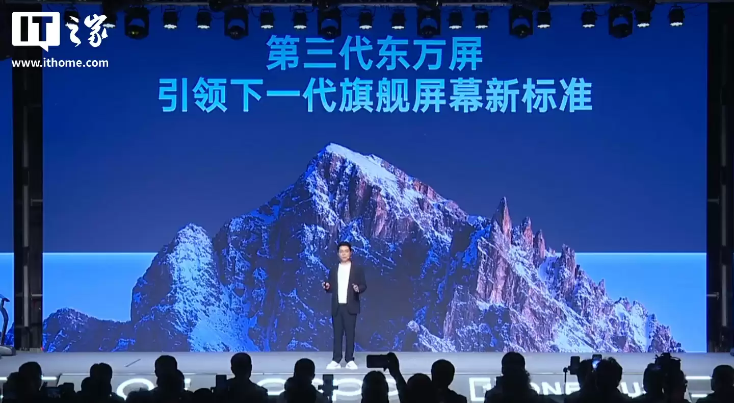 全球首块 165Hz 高分屏幕:京东方、OPPO、一加联合推出“东方屏 3.0”,一加 15 首发搭载