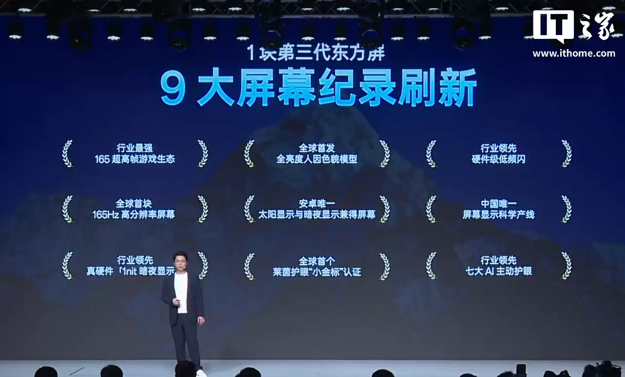 全球首块 165Hz 高分屏幕:京东方、OPPO、一加联合推出“东方屏 3.0”,一加 15 首发搭载