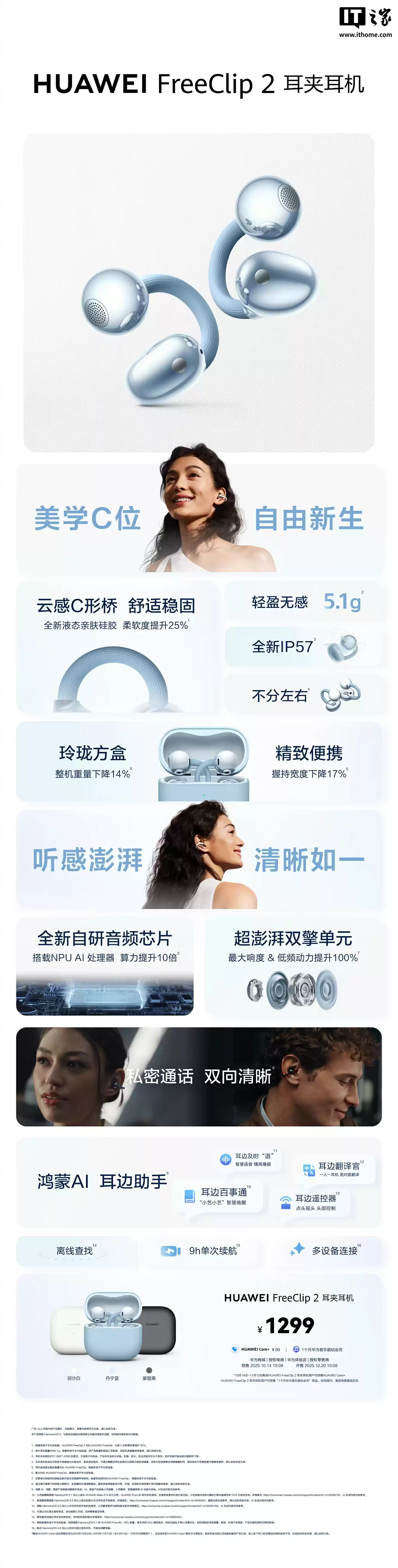 首发立减 50 元：华为 FreeClip 2 耳夹耳机 1249 元预售，赠 99 元 HUAWEI Care+
