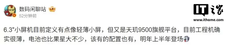消息称某厂小屏机正评估