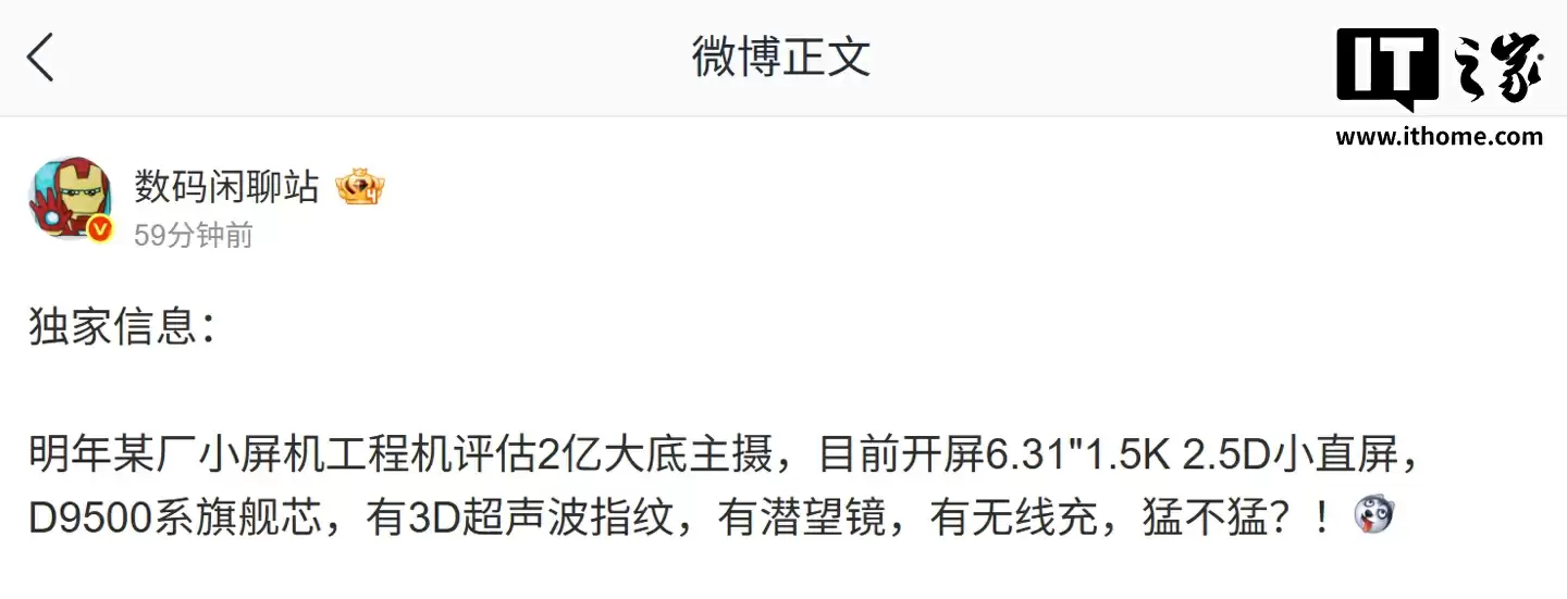 消息称某厂小屏机正评估