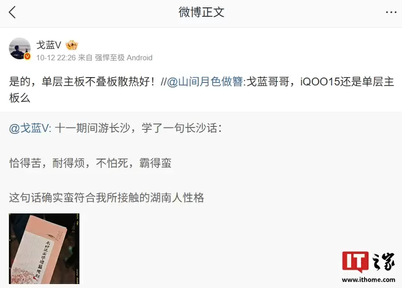 iQOO 15产品定位说明