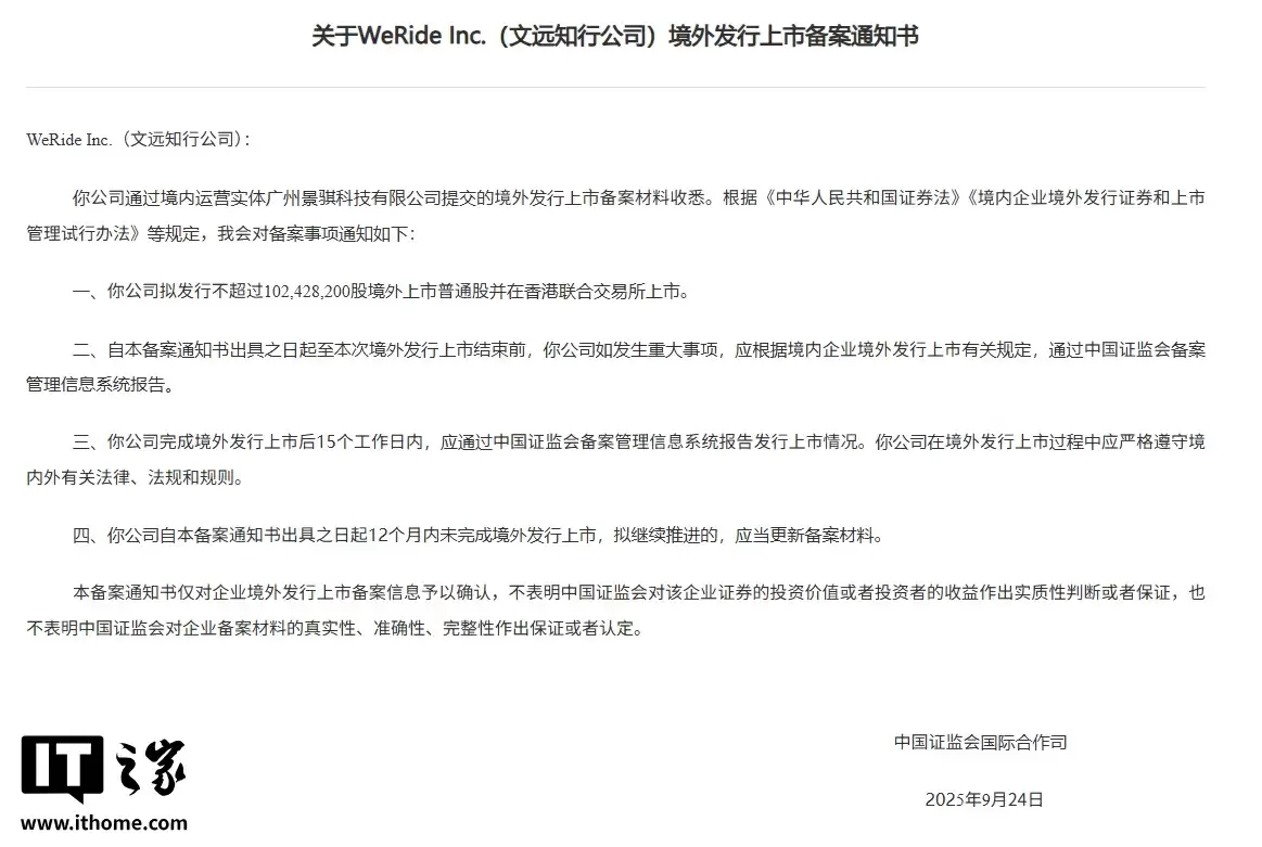 文远知行申请在港二次上市，拟发行不超