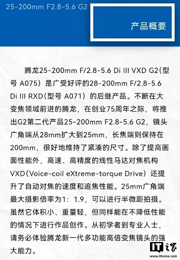 到手价 5990 元：腾龙 25-200mm f/2.8-5.6 Di III VXD G2 全画幅大变焦镜头开启预售，适配索尼 FE 口